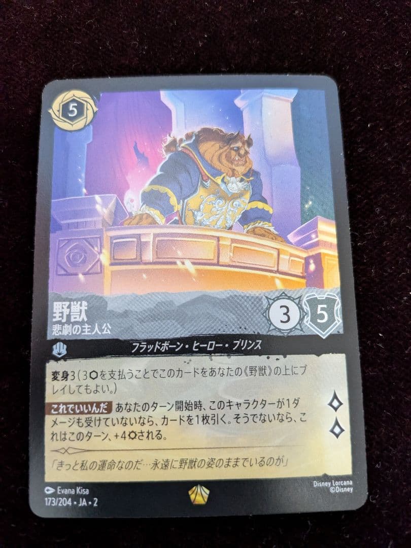 の*く様 ロルカナ　野獣 - 悲劇の主人公　4枚セット