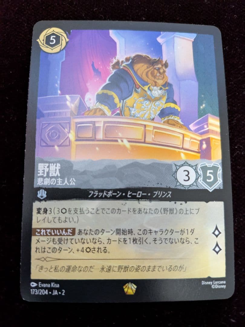 の*く様 ロルカナ　野獣 - 悲劇の主人公　4枚セット