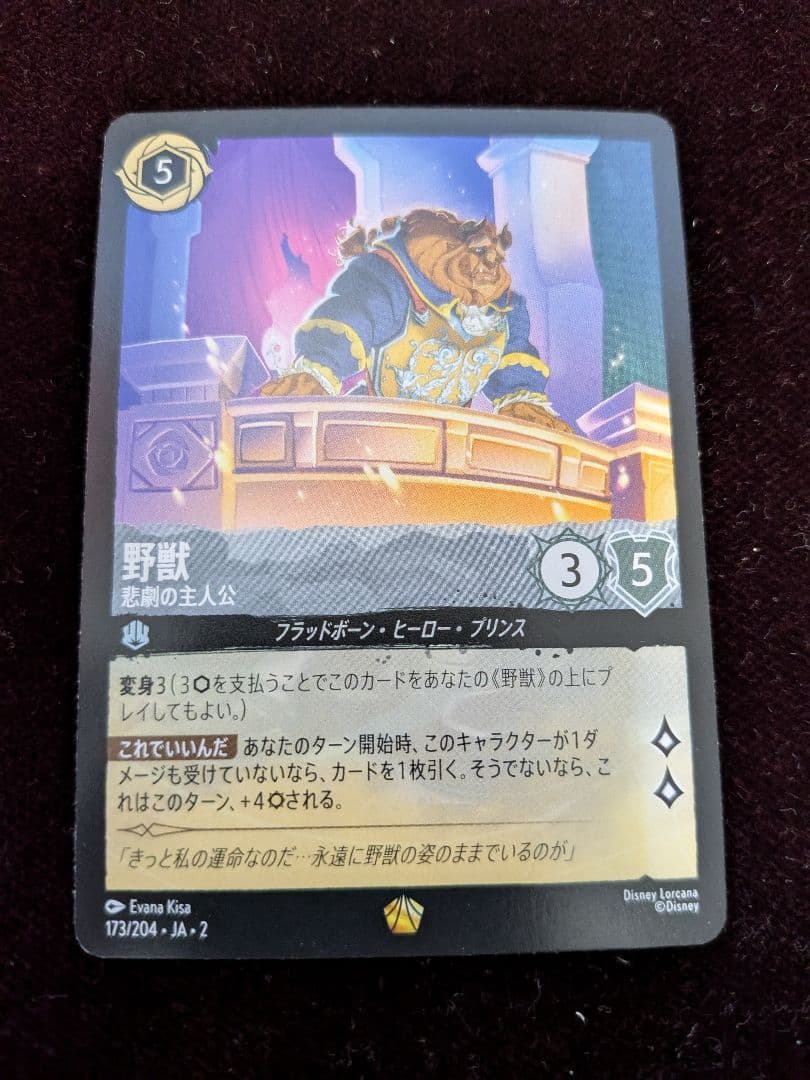 の*く様 ロルカナ　野獣 - 悲劇の主人公　4枚セット