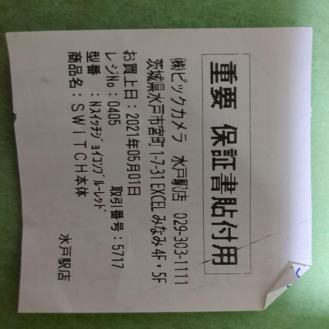 Nintendo Switch 本体 バッテリー強化モデル 備品ゲーム付き