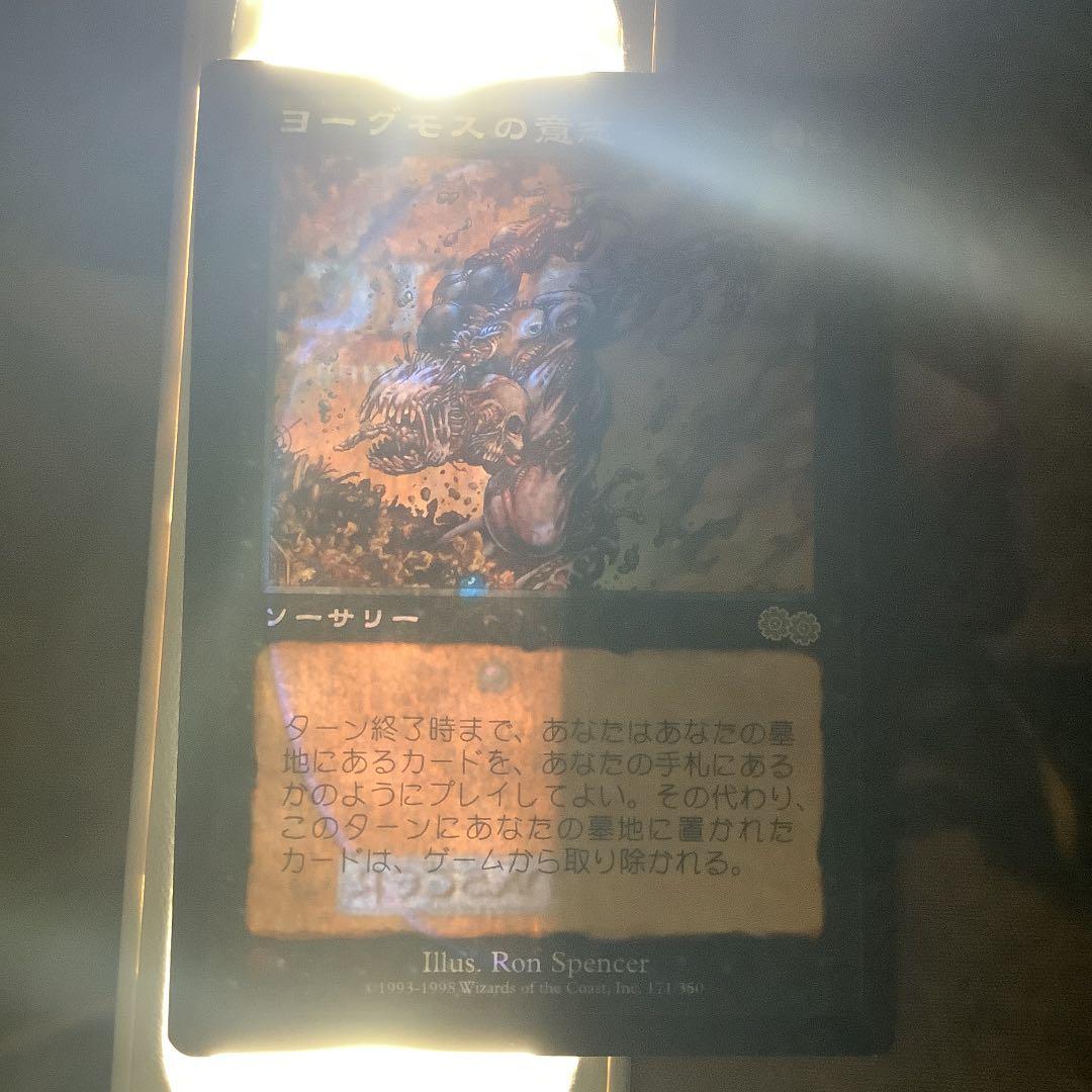 ヨーグモスの意志/Yawgmoth's Will  USG日本語