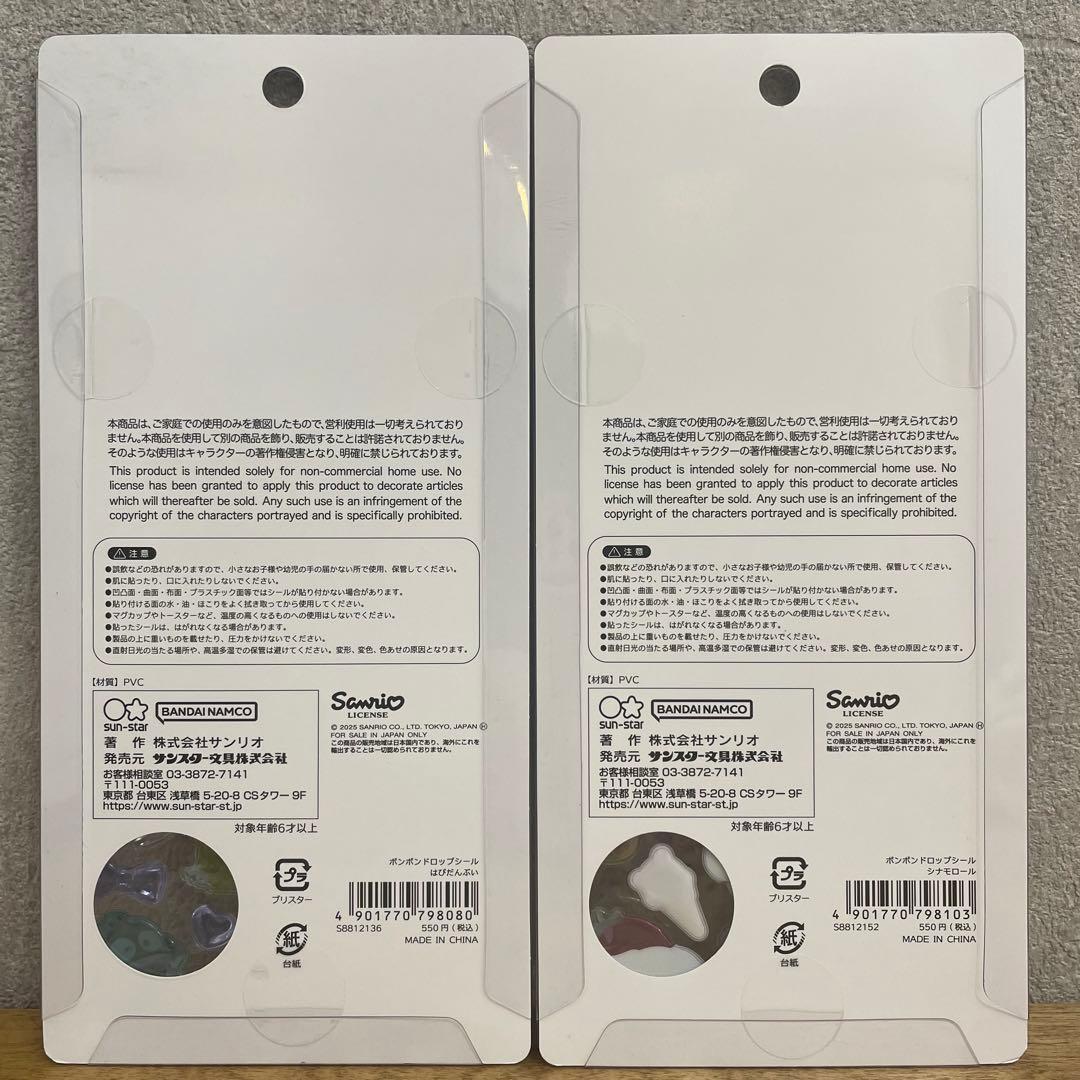 ボンボンドロップシール サンリオ第2弾 サンリオmini 全種類セット