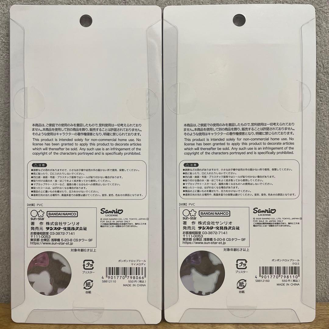 ボンボンドロップシール サンリオ第2弾 サンリオmini 全種類セット