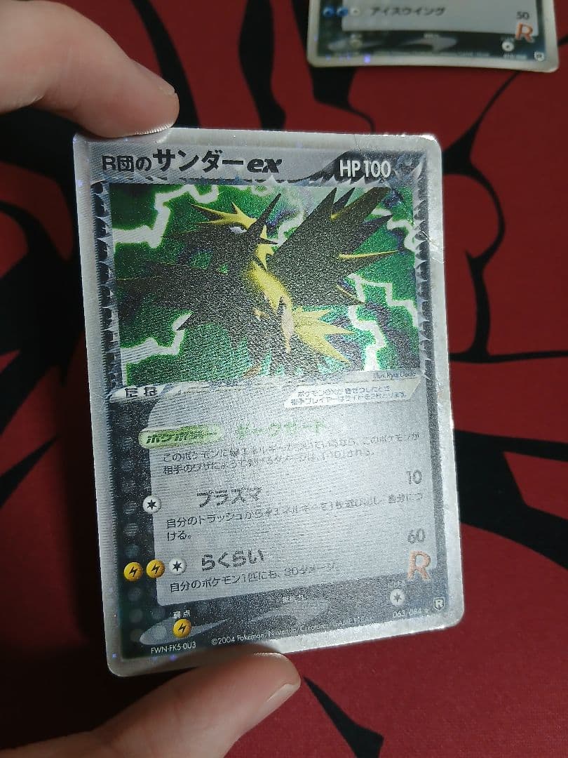 最安値　R団のファイヤーex　R団のサンダーex　R団のフリーザーex