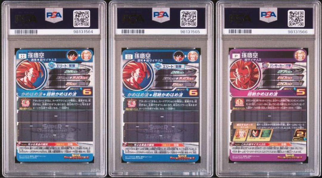 ドラゴンボールヒーローズ BM11-SEC3 PSA10 連番