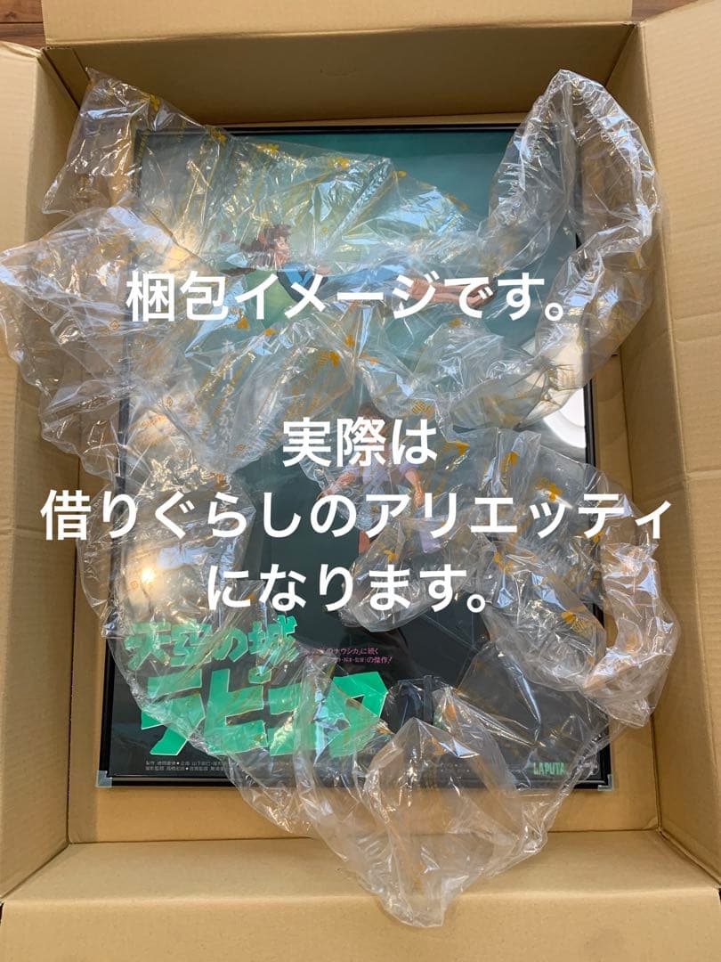 【劇場版】【公式】 借りぐらしのアリエッティ B2ポスター ジブリ 額装付き