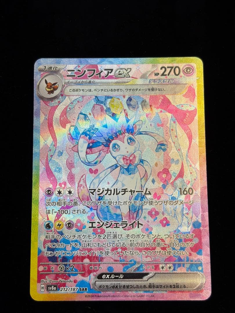 ブイズ ex SAR コンプ　10枚　テラスタルフェス　イーブイ進化ラインNO2