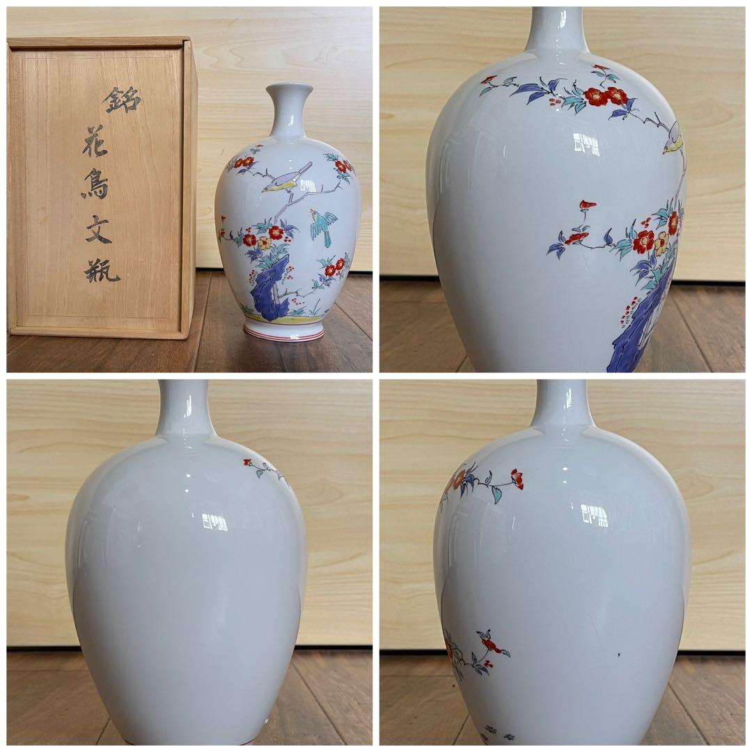 十三代 柿右衛門 作 銘 花鳥文瓶