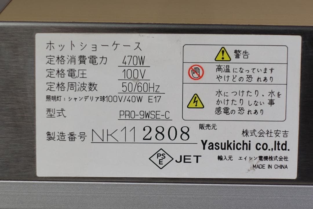 Yasukichi ホットショーケース PRO-9WSE-C 送料込み