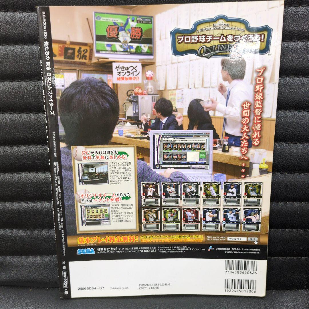 俺たちの東京日本ハムファイターズ俺たちのパシフィックリーグロッテオリオンズ80s