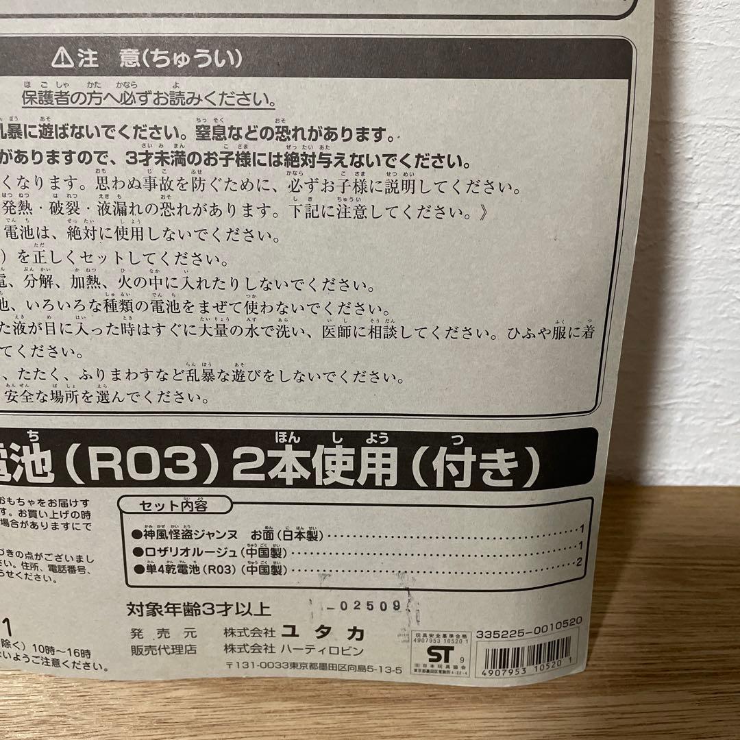 神風怪盗ジャンヌ　変身セット