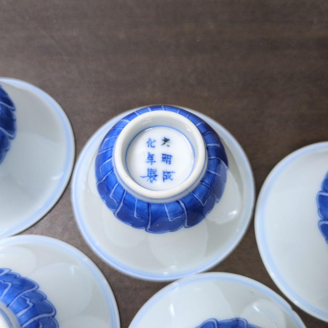 大明成化年製 款 染付 煎茶碗 五客＆成化年製 款 染付 煎茶碗