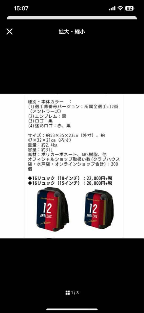 鹿島アントラーズ　柴崎10 ポリカーボネート製リュック