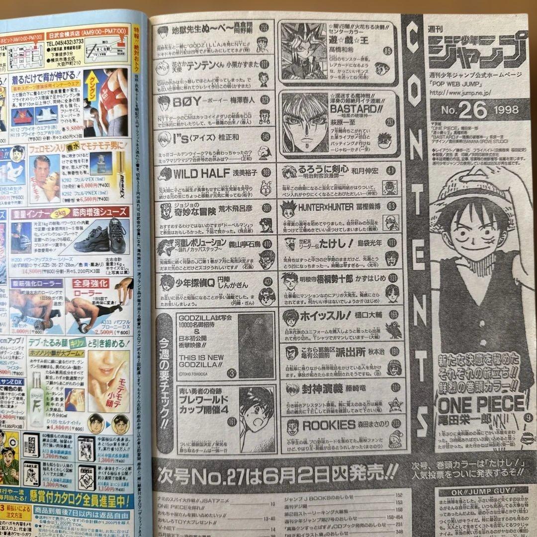 週刊少年ジャンプ 1998年26号 ONE PIECE表紙＆巻頭カラー 美品