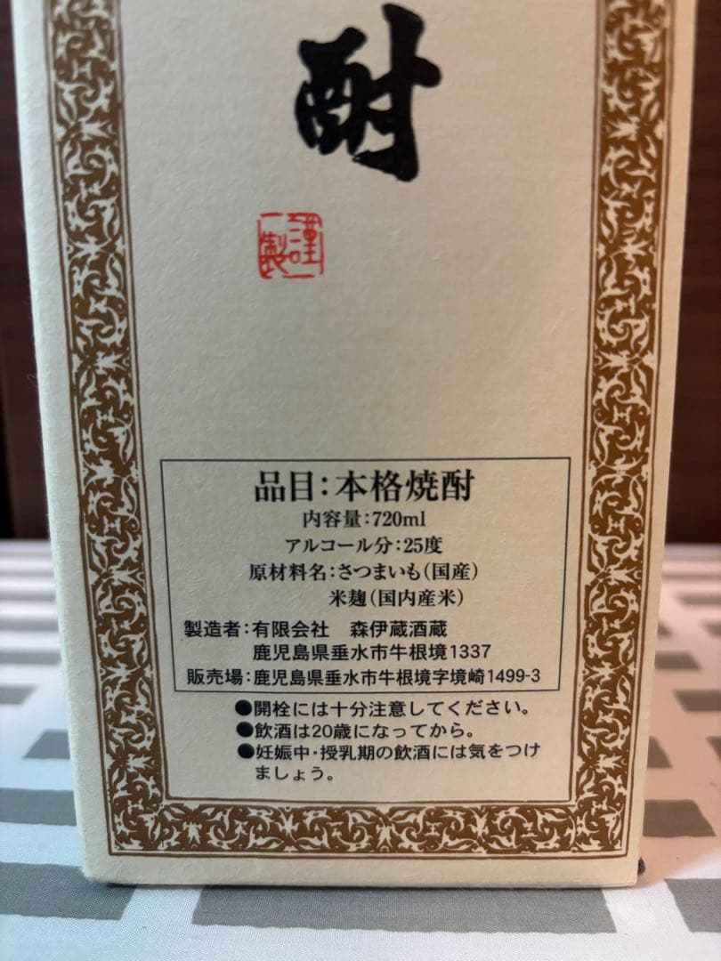 本格焼酎 720ml 25度 森伊蔵