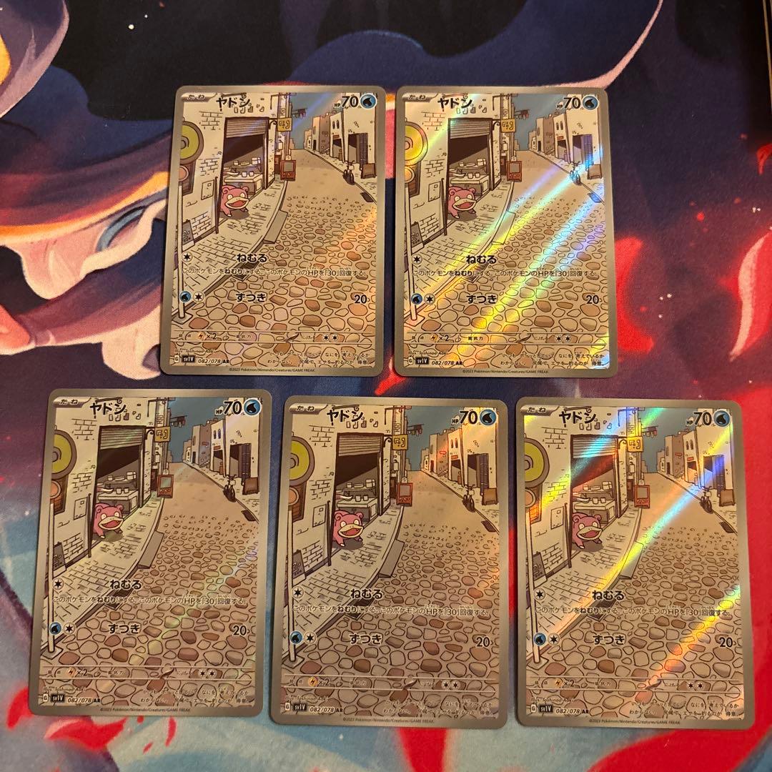 ヤドン AR 10枚セット ②