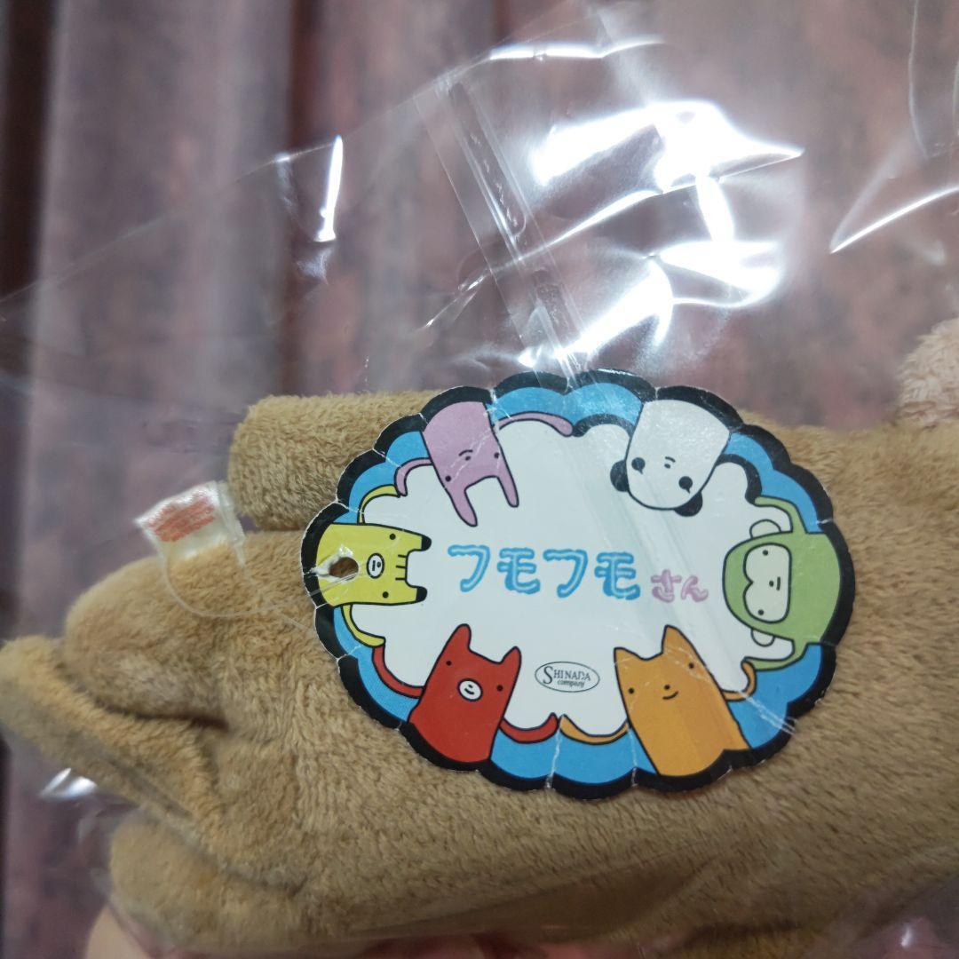 新品フモフモさん もちゃＭ レア初期物！ 紙タグ折れ目あり。即購入、大歓迎です♪
