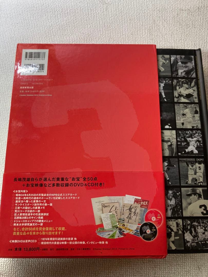 美品　 ジャイアンツ 巨人 長嶋茂雄 ドリームトレジャーズブック
