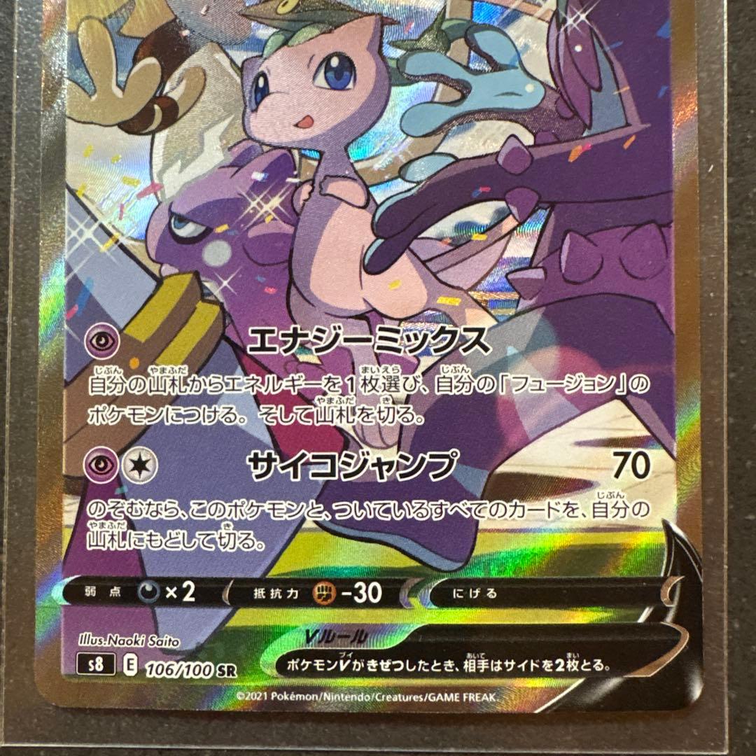 ポケモンカード ミュウV sr