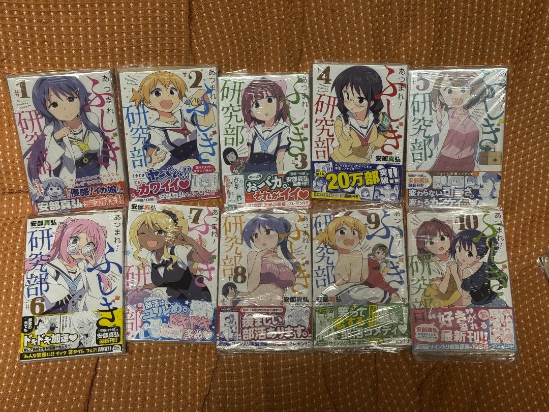 初版 帯 シュリンク あつまれ!ふしぎ研究部 安部真弘 全20巻 完結