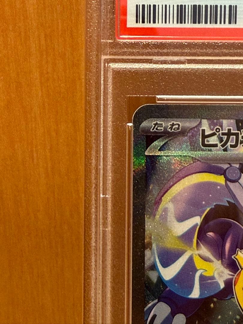 2023 ピカチュウ ex #001 GEM MT 10