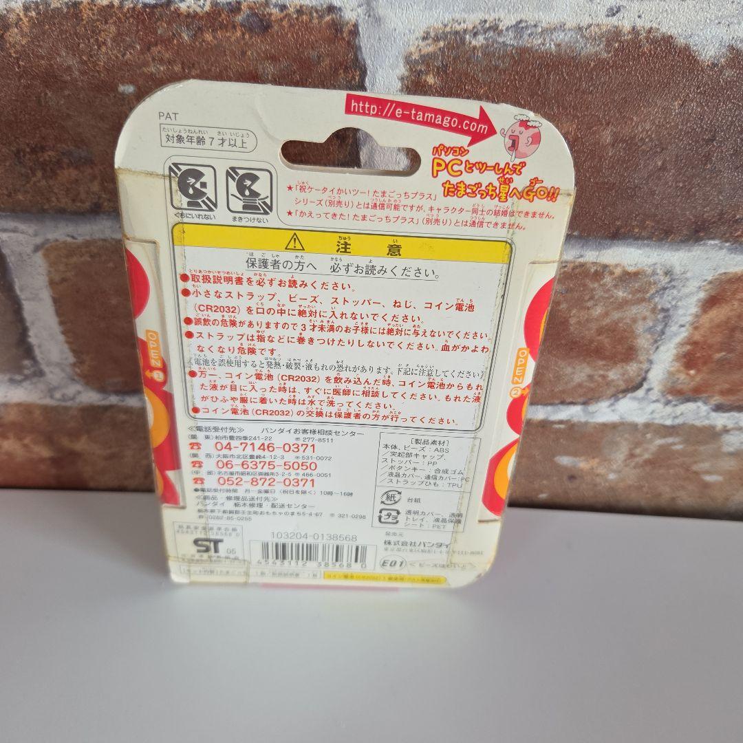 【新品未開封】超じんせーエンジョイ！たまごっちプラス びーずホワイト