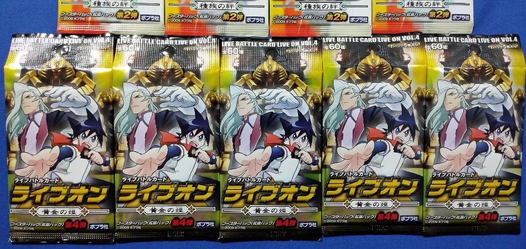 ポプラ社 ライブバトルカード ライブオン 種族の絆 黄金の煌 未開封9パック