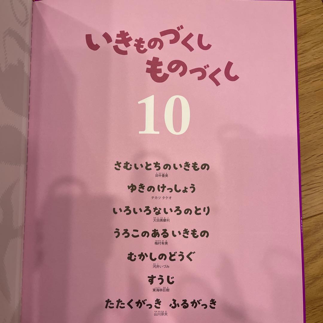 新品☆いきもののづくしものづくし　学習図書　福音館書店　全12巻セット