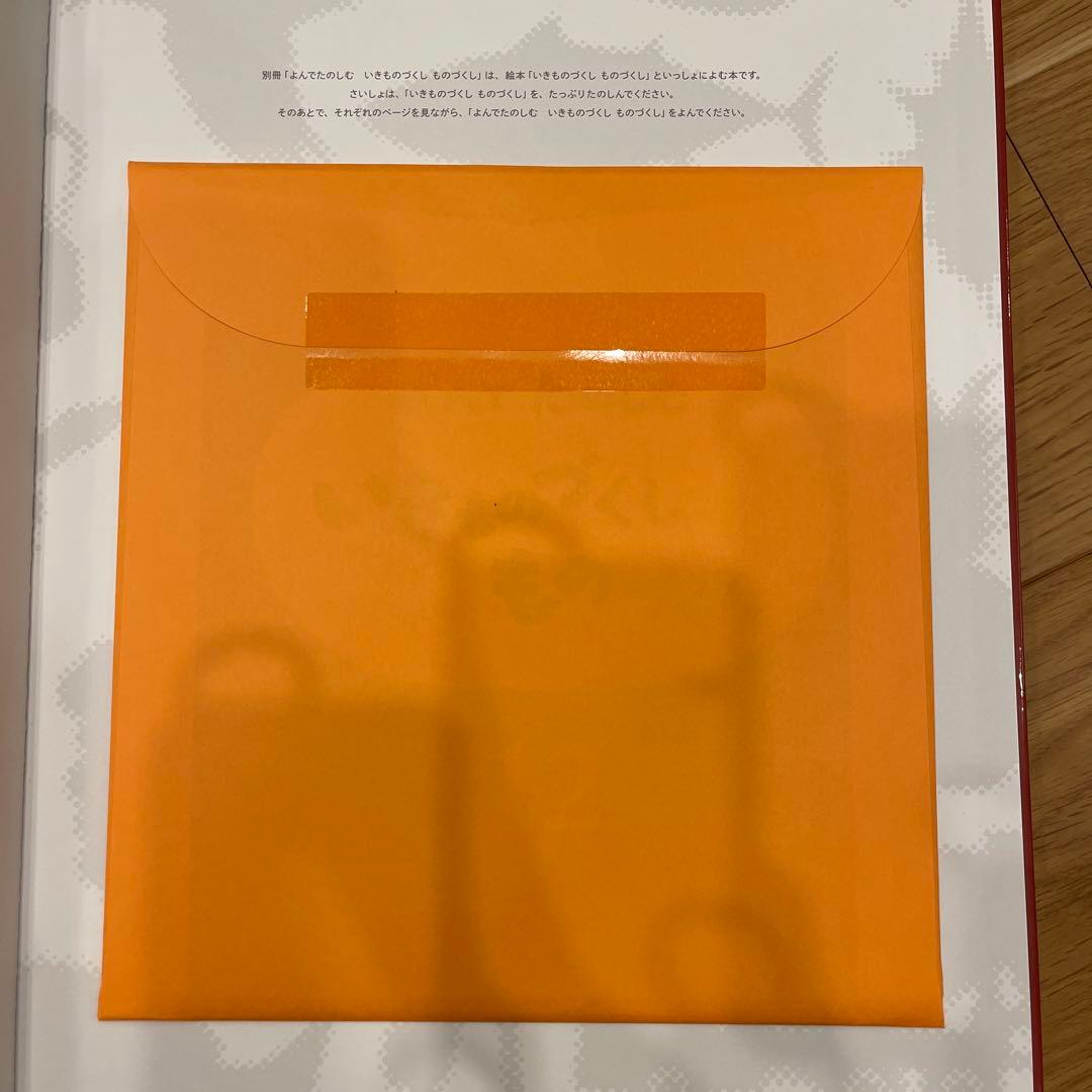 新品☆いきもののづくしものづくし　学習図書　福音館書店　全12巻セット