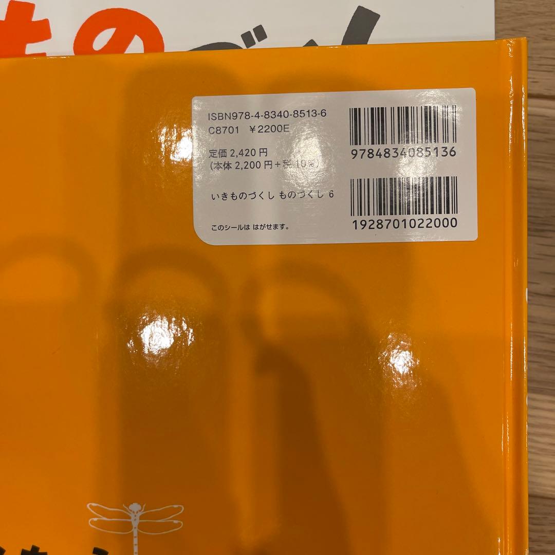 新品☆いきもののづくしものづくし　学習図書　福音館書店　全12巻セット