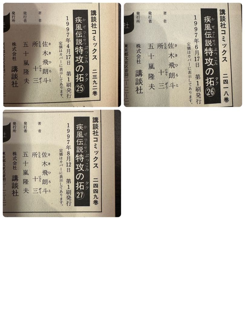 特攻の拓 全巻セット　全27巻初版！+関連本セット