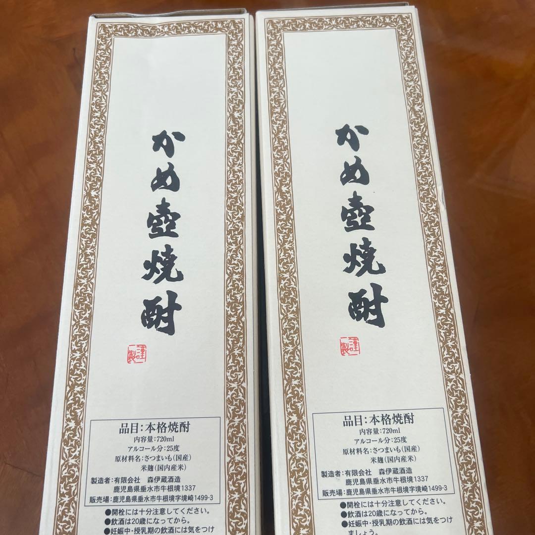 森伊蔵2本セット