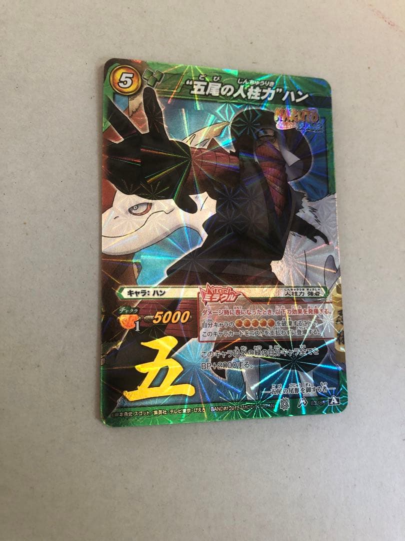 ミラバト naruto ナルト 尾獣シリーズ 7枚セット