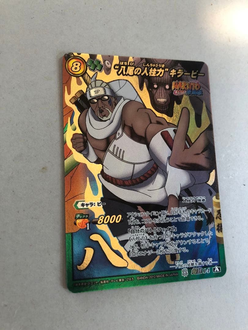 ミラバト naruto ナルト 尾獣シリーズ 7枚セット