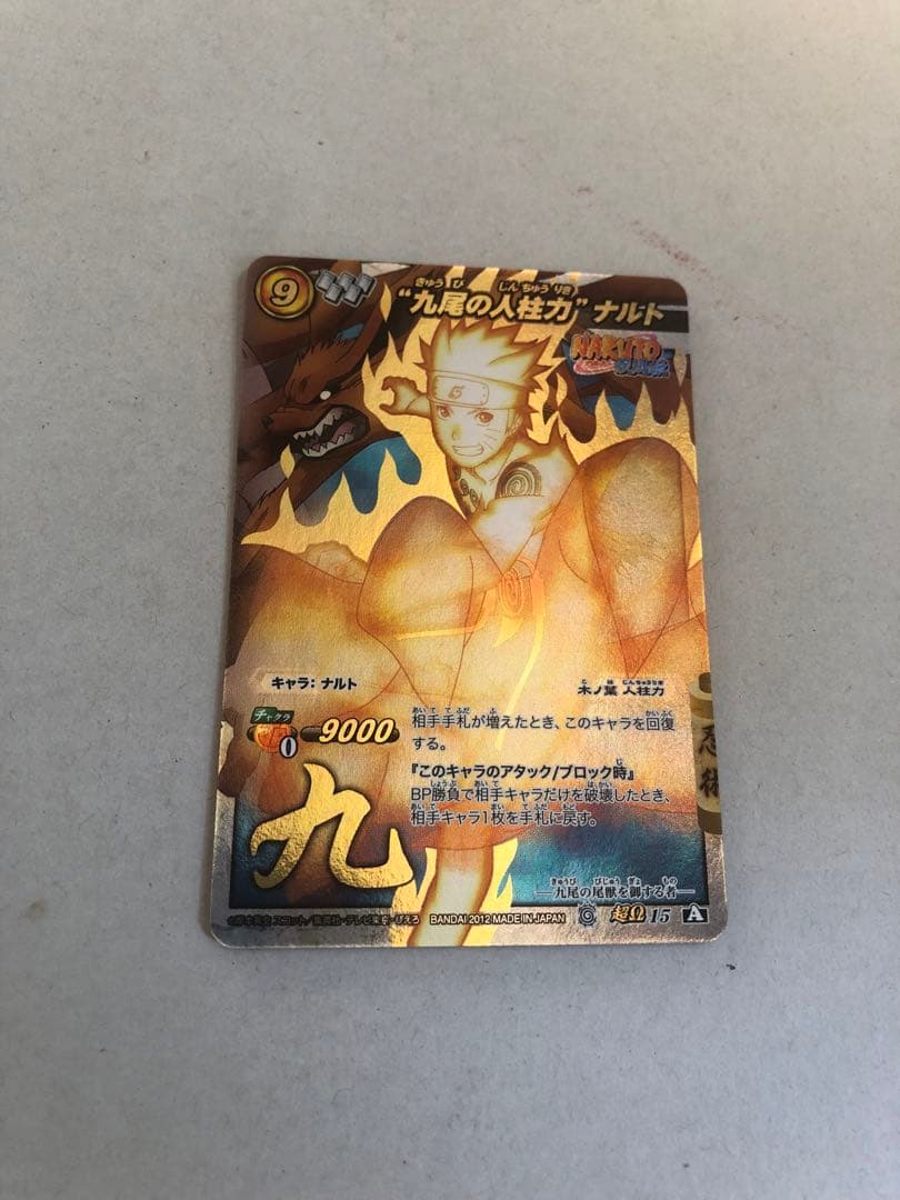 ミラバト naruto ナルト 尾獣シリーズ 7枚セット