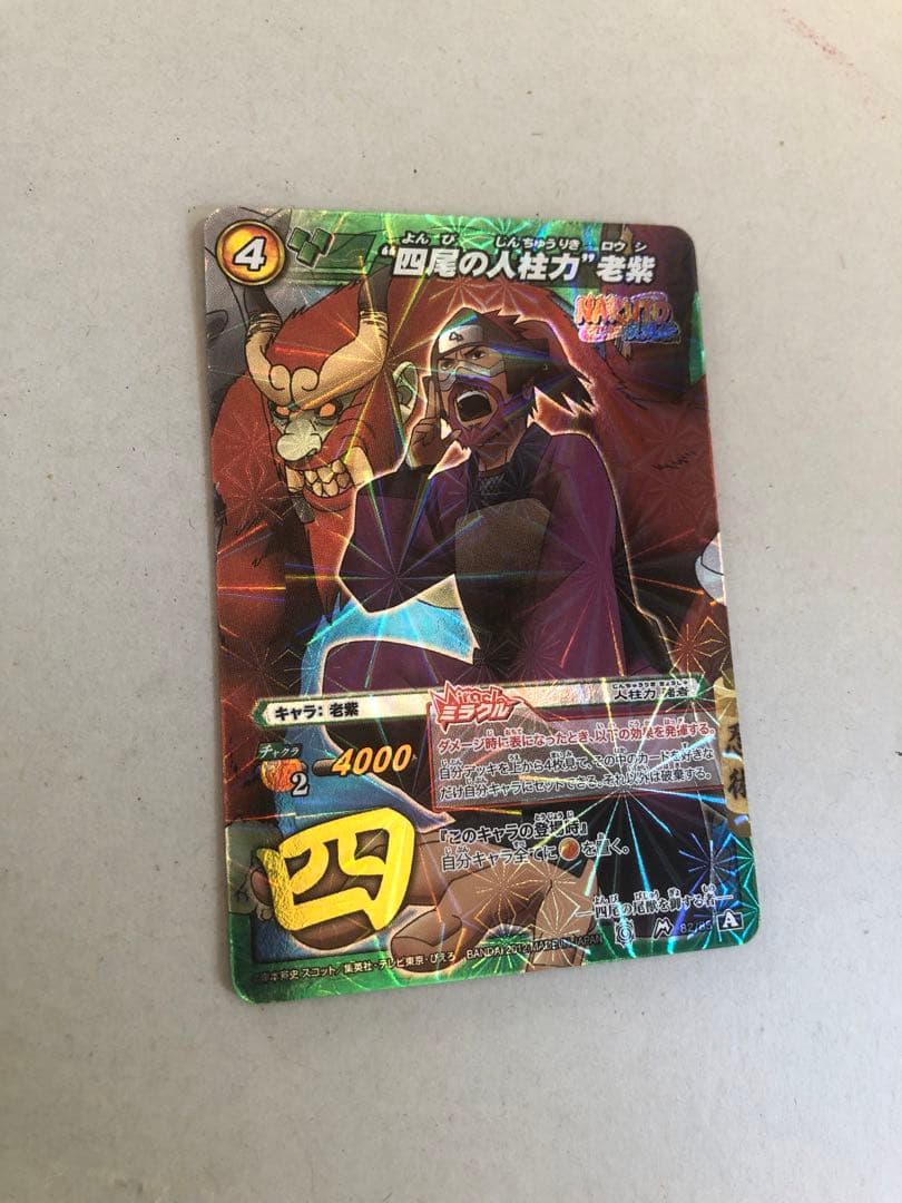 ミラバト naruto ナルト 尾獣シリーズ 7枚セット