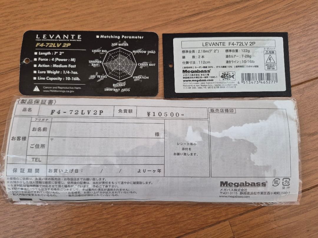 へら男　メガバス　レヴァンテ　F4-72LV 2P 極美品