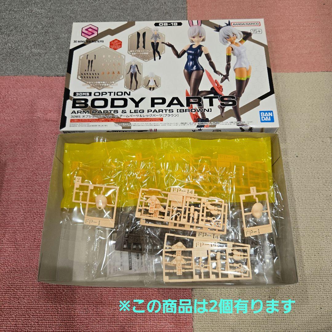 バンダイ　30ms　プラモデル　未組立品まとめ売り➂