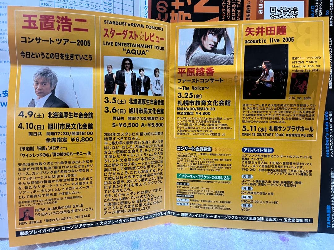 な*お様 玉置浩二「今日というこの日を生きていこう2005」Tourパンフレット