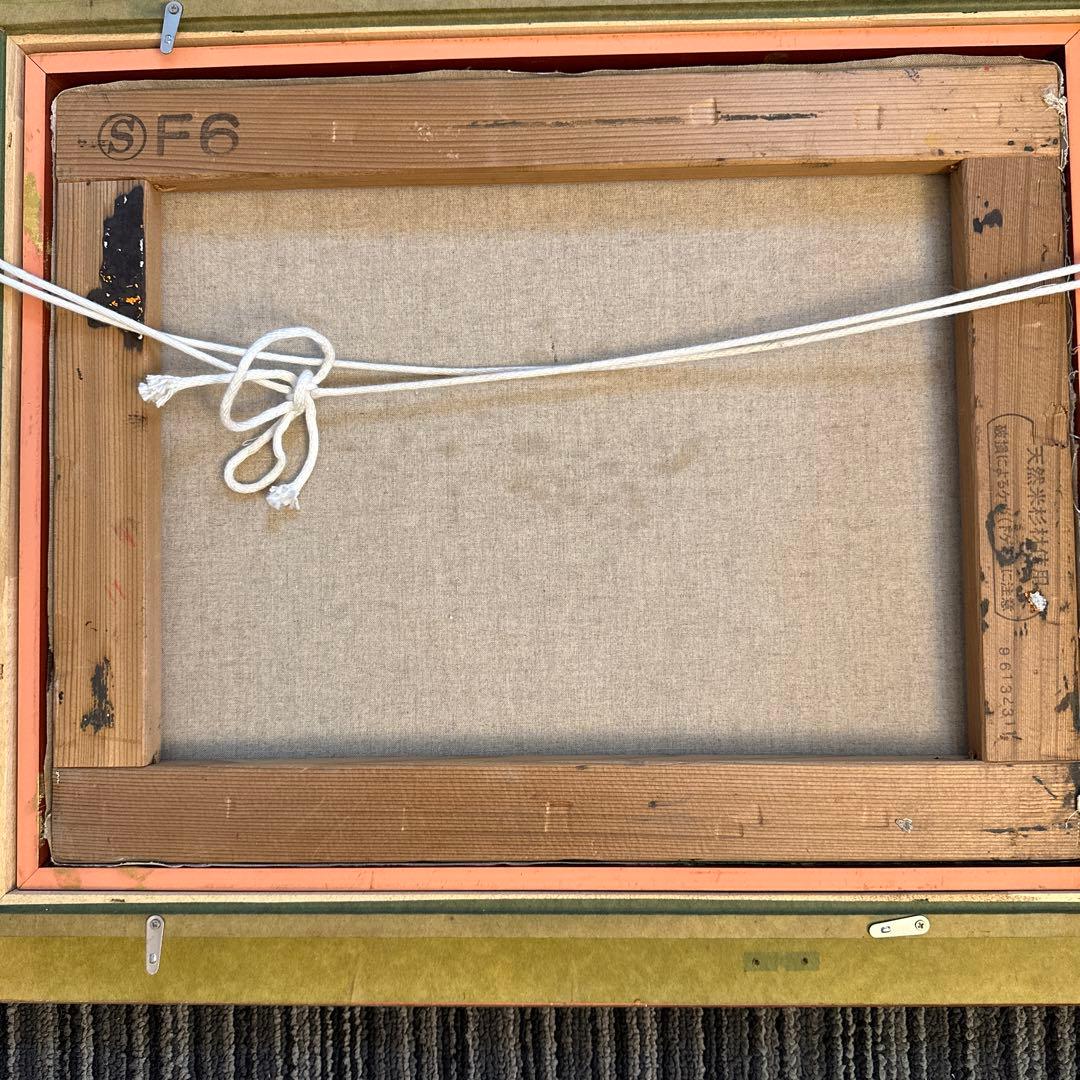 油絵　日展作家