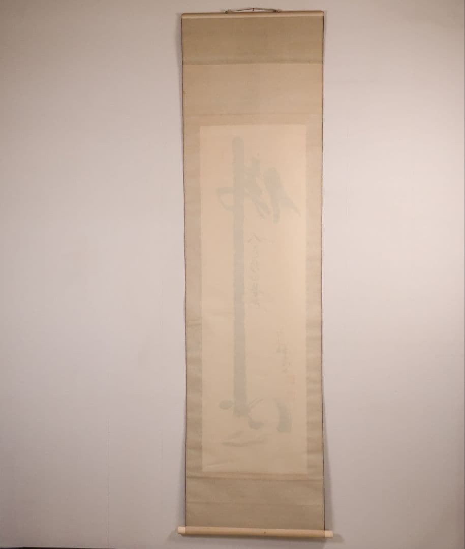 【真作】寿山(前田重作翁) 佛心大慈悲心是也 書 紙本 掛軸 明治生 CM410