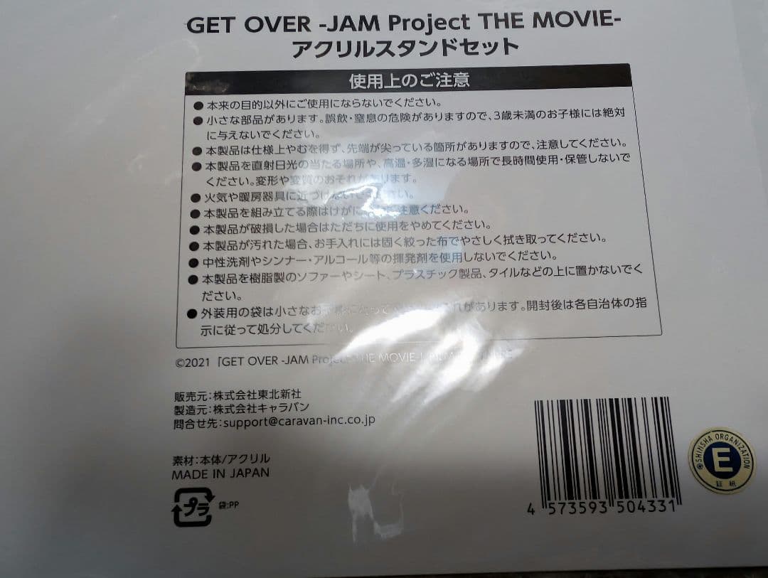 GET OVER -JAM Project THE MOVIE-アクリルスタンド