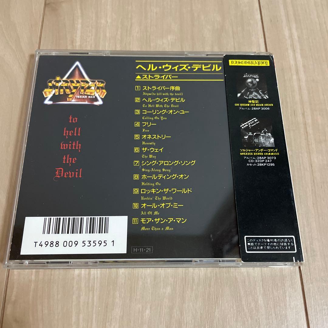 Stryper CDコレクション２枚
