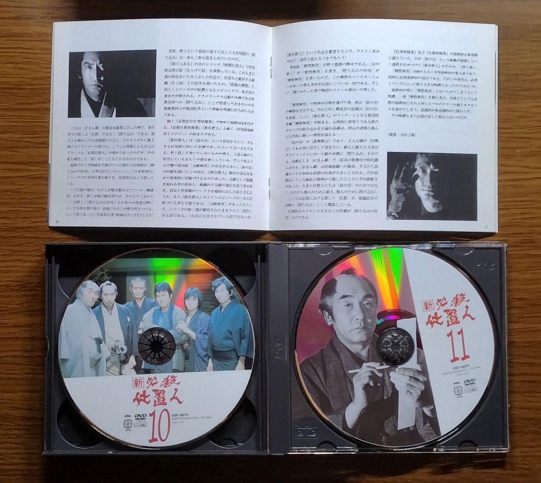 新必殺仕置人 子之巻/丑之巻/寅之巻 全巻セット DVD-BOX 初回限定版