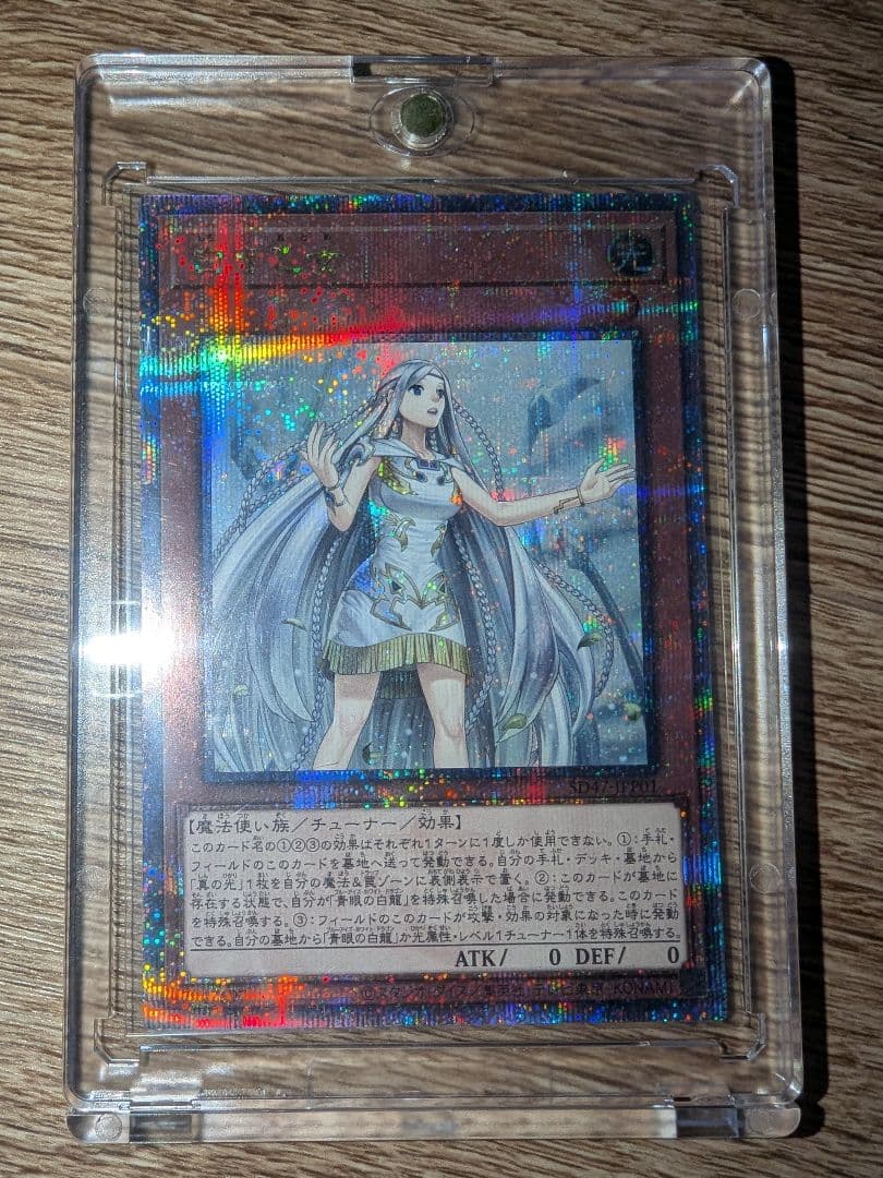 遊戯王 白き乙女 青眼の究極霊竜 青き眼の祈り クオシク