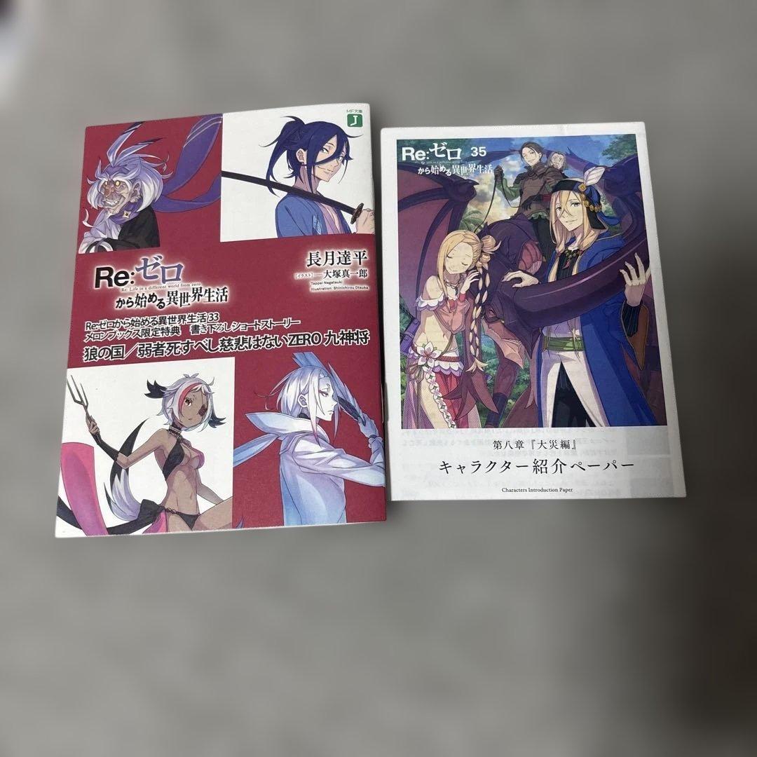 Re:ゼロから始める異世界生活 ショートストーリー SS 特典 リゼロ 小冊子