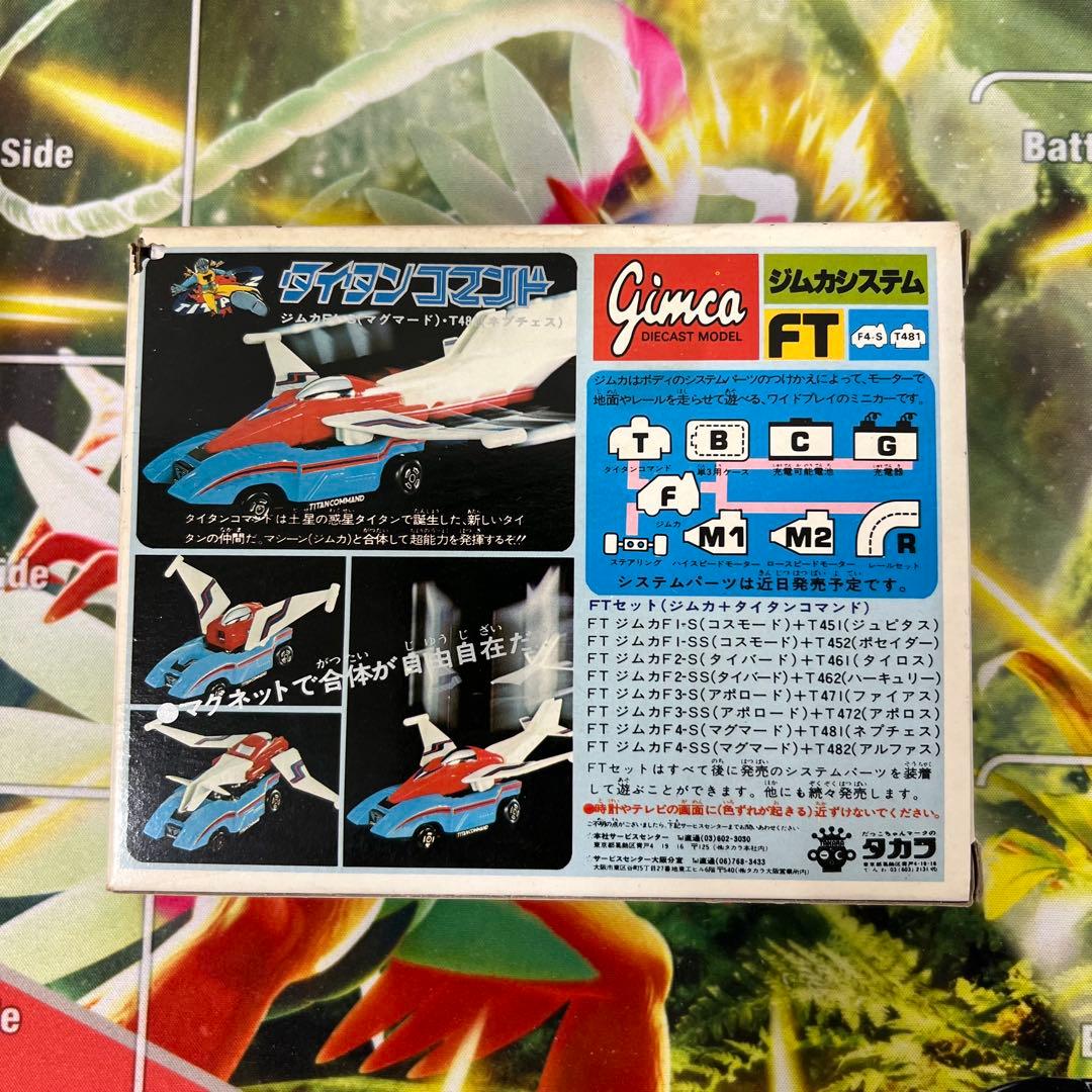 ま*ろ様 タカラ　希少品　ミクロマン【タイタンコマンド】