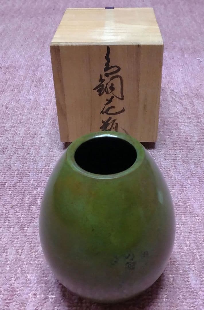 人間国宝 高橋敬典作 銅花瓶
