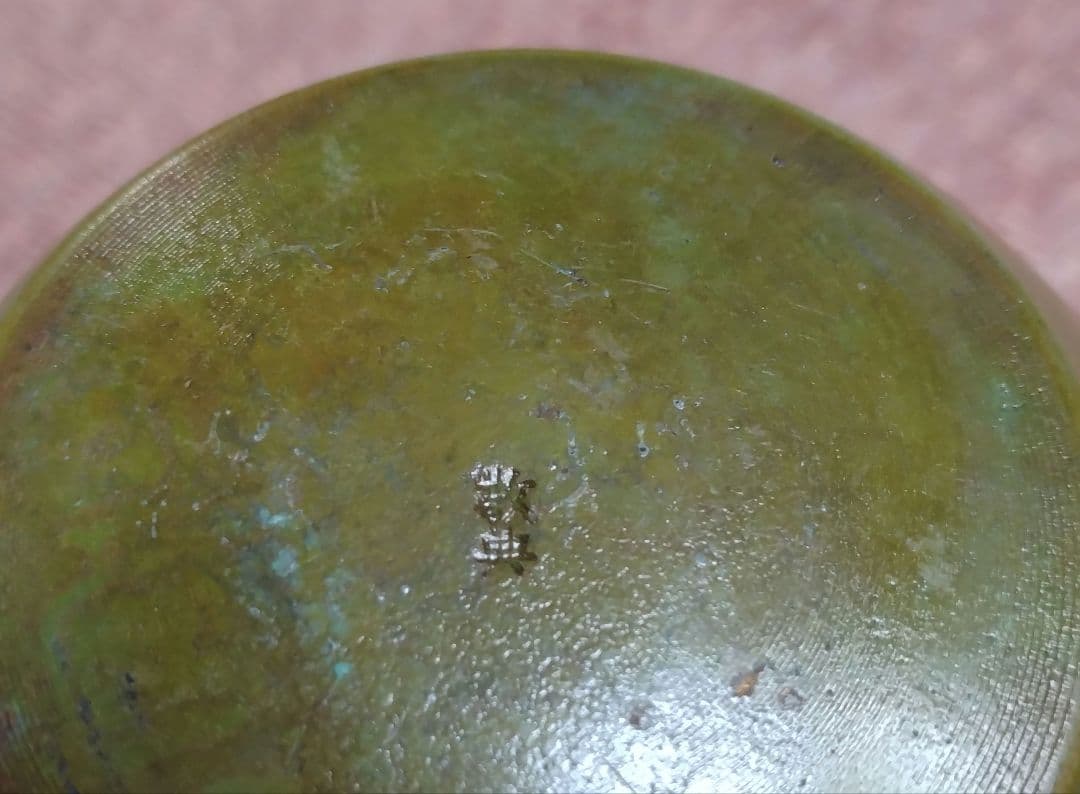 人間国宝 高橋敬典作 銅花瓶