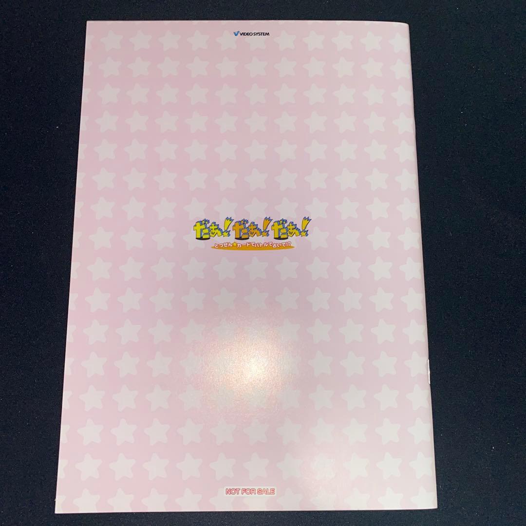 TVアニメ　だぁ! だぁ! だぁ!　DVD　1期、2期全巻セット